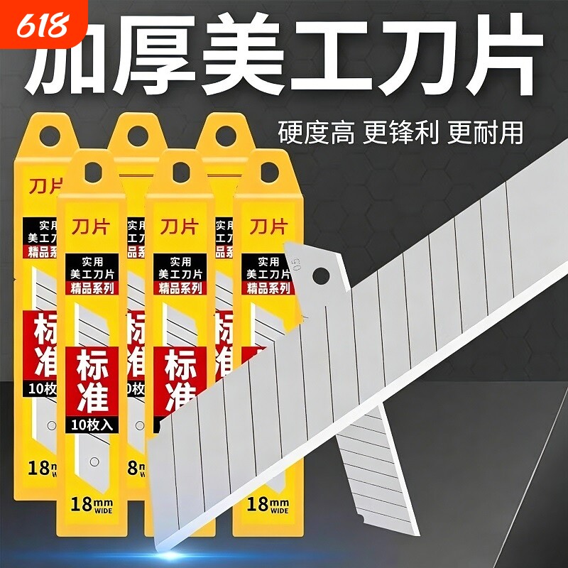 通用大号刀片美工刀美工18mm加厚锋利墙纸刀片工业用裁纸片高碳钢