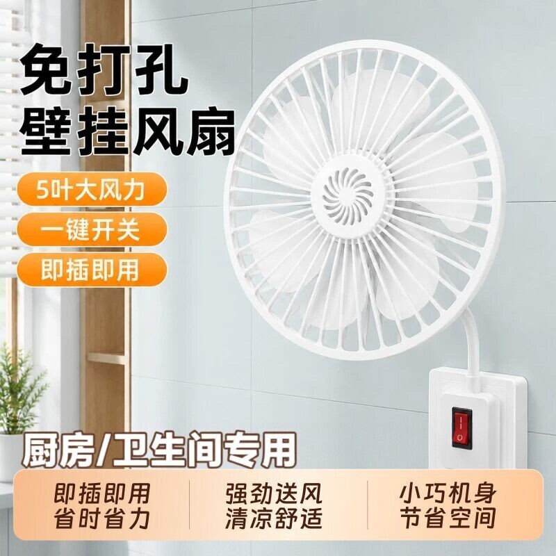 插电小风扇五叶厨房专用电风扇三插座厕所卫生间壁挂万向静音风扇