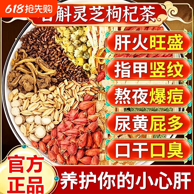 石斛灵芝菊花枸杞茶决明子黄芪官方旗舰店养肝护肝养生茶包正品