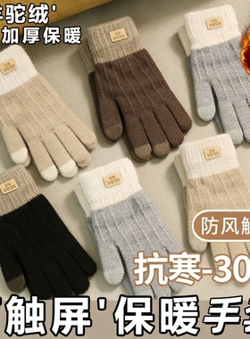 针织触屏手套秋冬季保暖防滑加绒手套加厚韩版男女通毛线手套