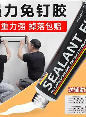免钉胶强力多功能胶水超粘免打孔