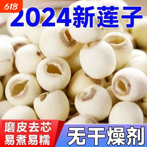 白莲子去芯50g无芯白莲米干货