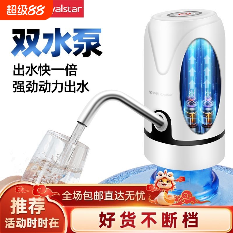 荣事达双泵桶装水抽水器电动抽水神器纯净水桶取水器饮水机出水