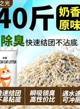 猫砂豆腐砂包邮20公斤除臭无尘40斤10斤大袋猫咪用品混合奶香植物
