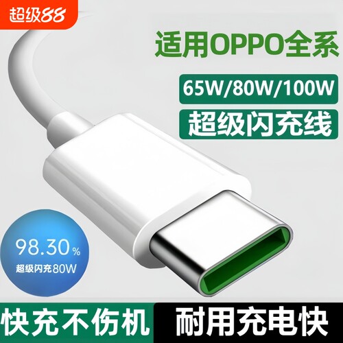 原装正品适用OPPO超级闪充线120W快充6A数据线findx6/x5闪充K10/12插头reno10/9/8/7/6/5pro套装文枝充电接口