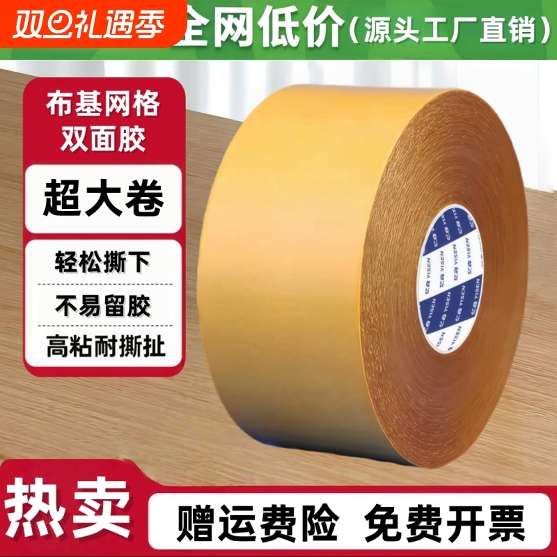 婚庆春联网格双面胶沙发垫固定贴