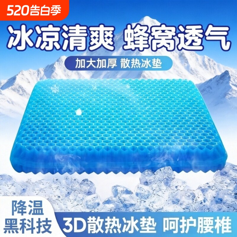 汽车坐垫夏季蜂窝凝胶冰丝加厚办公室座垫硅胶透气凉屁垫冰凉久坐