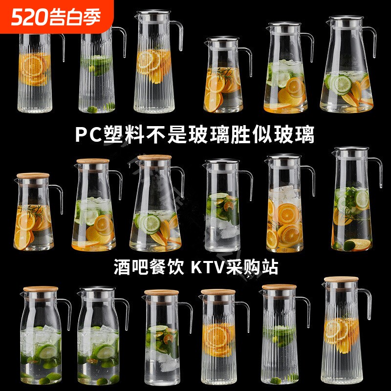 PC亚克力冷水壶家用扎壶塑料耐高温餐厅大容量凉水壶果汁壶喝水