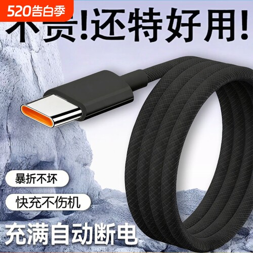 100W编织数据线6A快充