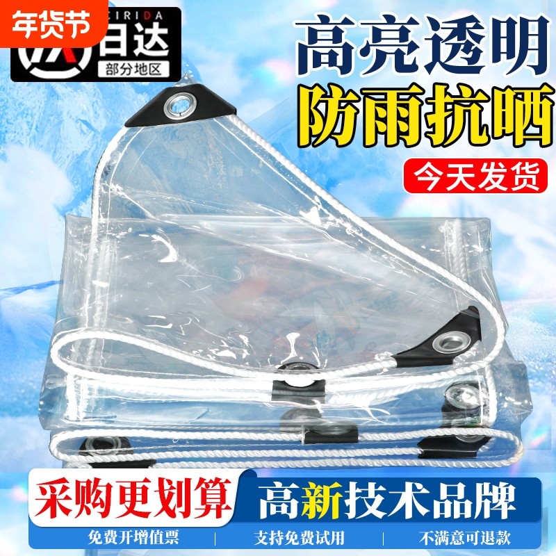 加厚阳台防雨布pvc防水篷布透明遮雨布挡板摆摊防风围布棚塑料布