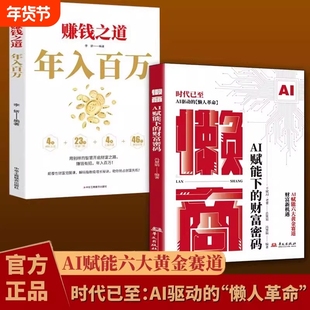 【正版速发】懒商 AI赋能下的财富密码洞察上岸懒人经济新趋势抢占风口红利六大黄金赛道财富赚钱书籍J