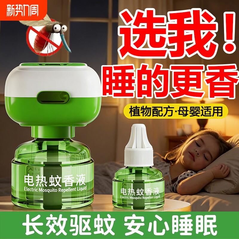 电热蚊香液家用无味专用驱蚊插电式非无毒补充液神器母婴加热器