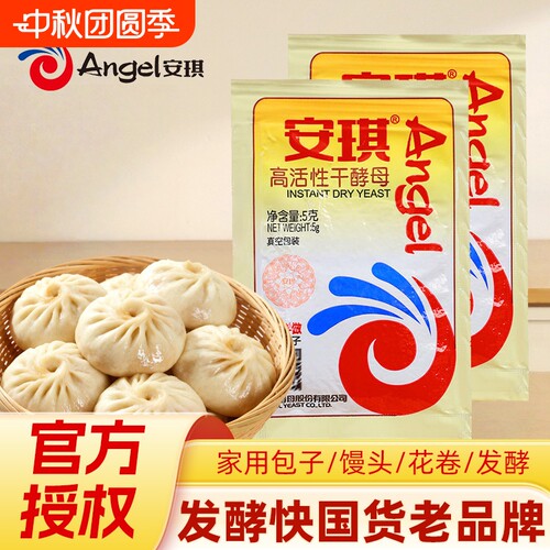 安琪酵母高活性干酵母5g家用