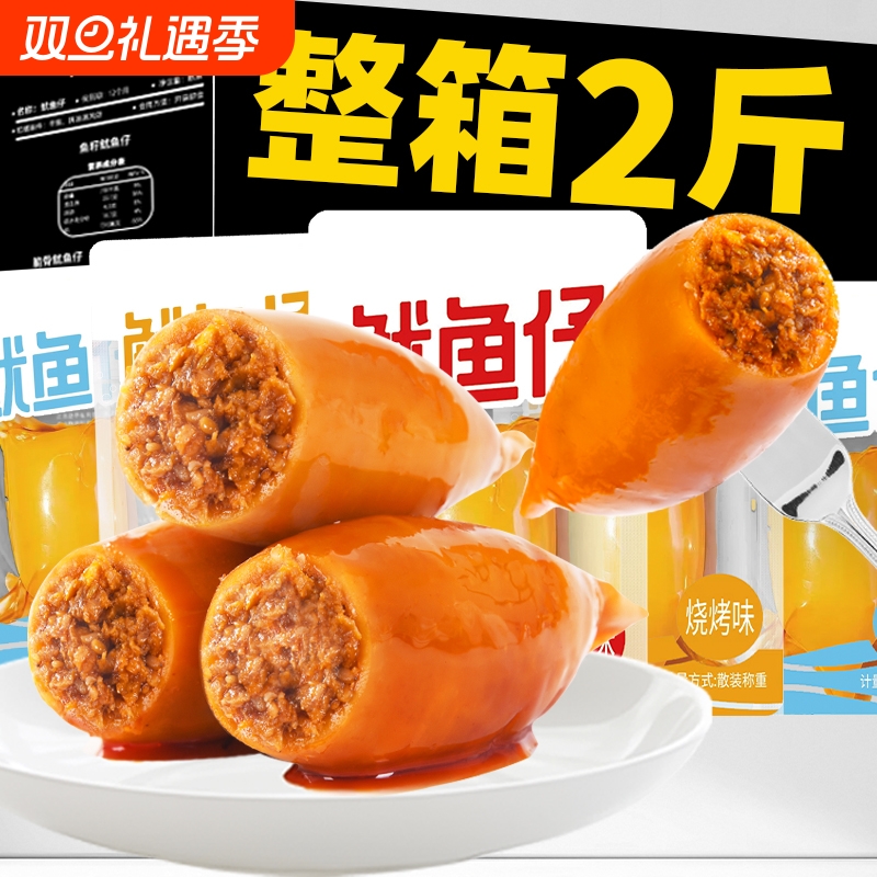 鱿鱼仔原味即食海味零食休闲小吃海产品熟食下酒解馋辣味香辣新鲜