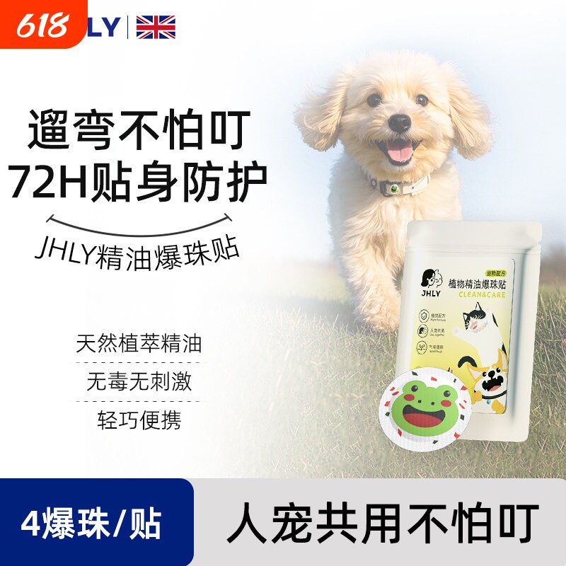jhly宠物精油驱避虫贴狗狗户外防蜱虫跳蚤蚊虱子除防猫咪项圈脖圈