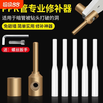 PPR水管管道修补工具 PE补漏神器补孔热熔器熔接模头PERT维修胶棒