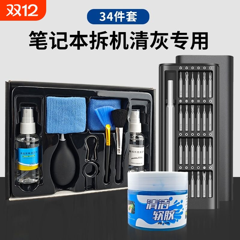 笔记本清灰工具套装电脑拆卸清理清洁风扇拆机螺丝刀专用硅脂一字