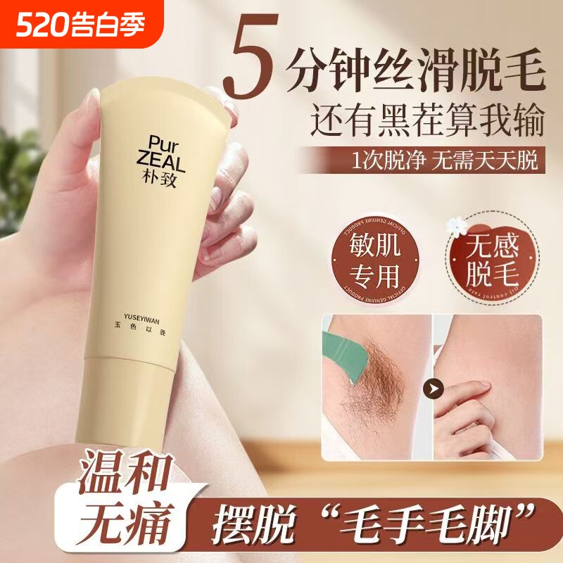 PUR朴致脱毛膏女腋下温和去腋毛腿毛全身非私密处抑制生长植萃