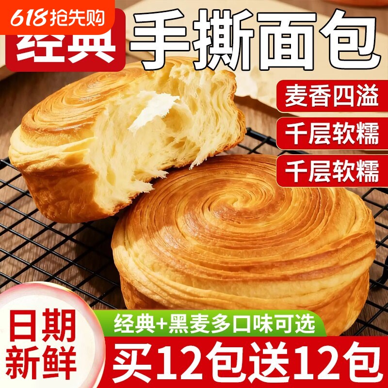 手撕面包网红奶香蛋糕点心早餐代餐饱腹早餐代餐休闲零食小吃整箱