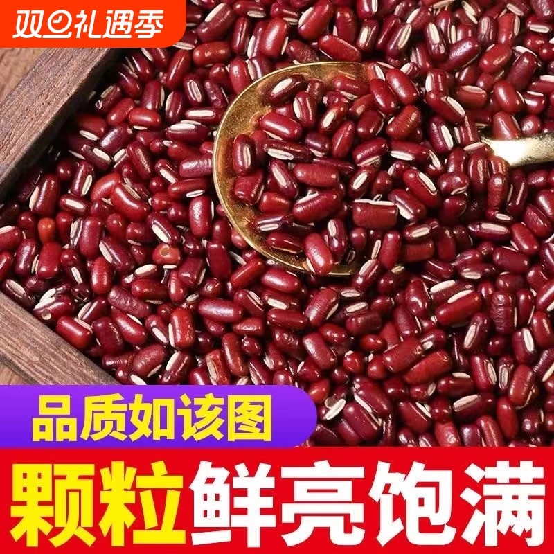 云南新赤小豆5斤批发新货新货农家长粒红豆薏米50g