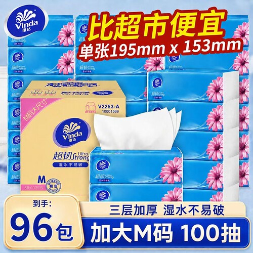 维达纸巾M码96包300张大3层加厚家用抽纸餐巾纸抽卫生纸超韧棉韧