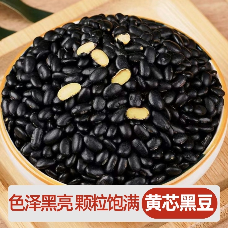 当季新货色泽肾形黑豆腰豆子黄芯黑亮颗粒饱满打豆浆专用五谷杂粮