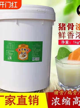 江湖猫猪骨高汤18kg鸡骨牛骨浓缩汤膏商用白汤火锅料大骨浓汤家用