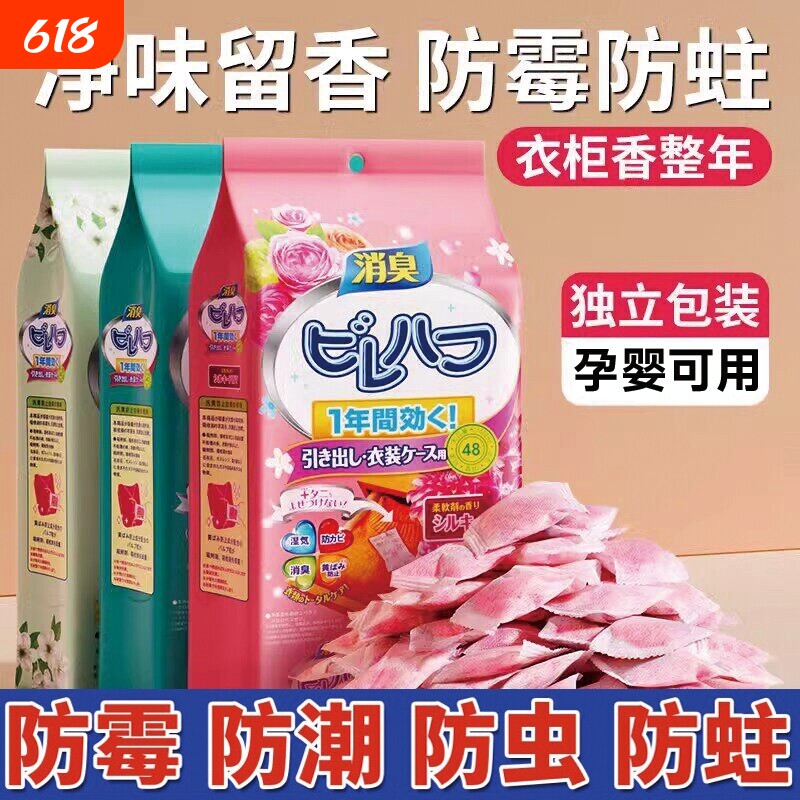 樟脑丸家用衣柜防潮防霉除味驱虫花香干燥剂衣服蟑螂丸香包防虫
