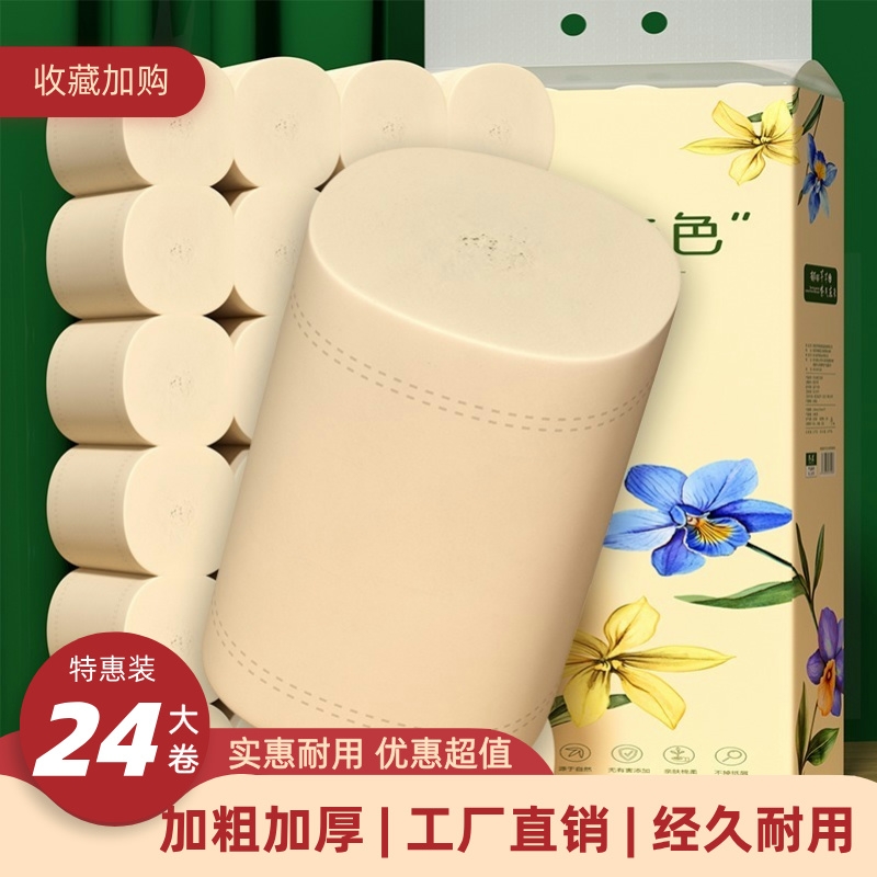 冬兰本色卷纸家用实惠装
