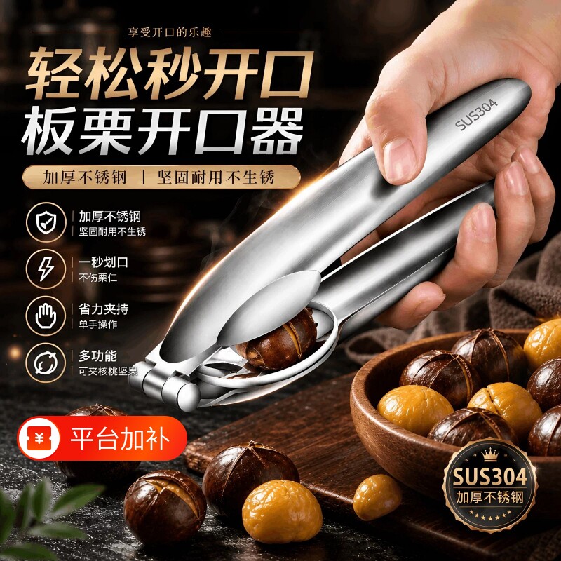 板栗开口器栗子剥壳器生板栗刀开壳去皮十字口刀剥栗器便捷好用