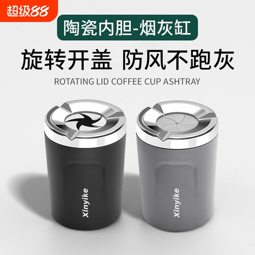 烟灰缸车载密封旋转汽车防灰飞金属创意高端车内车用烟灰防掉神器