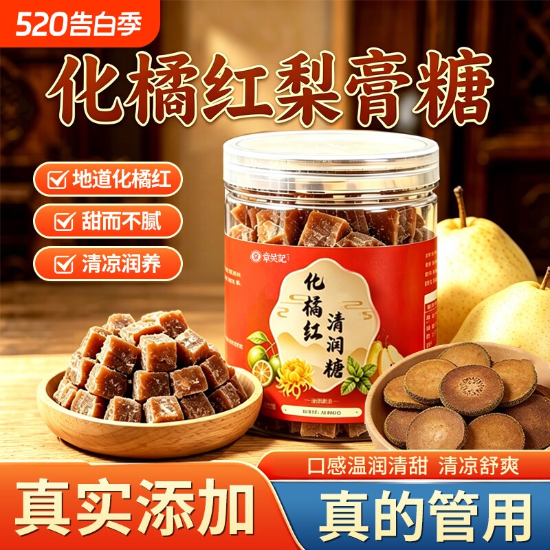 章吴记化橘红梨膏糖正宗百草梨膏糖正品薄荷润喉糖正品官方旗舰店