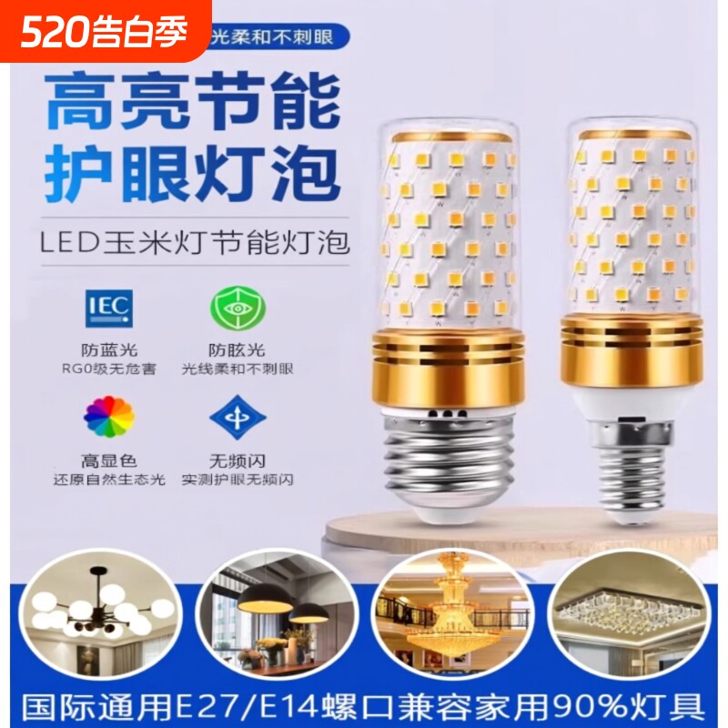 超亮led灯泡家用水晶吊灯三色变光e27大螺口节能玉米小螺口照明
