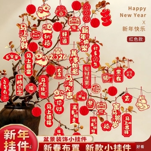 新节装饰挂件2026马年春节福字挂饰灯笼过年元旦绿植盆景氛围布置