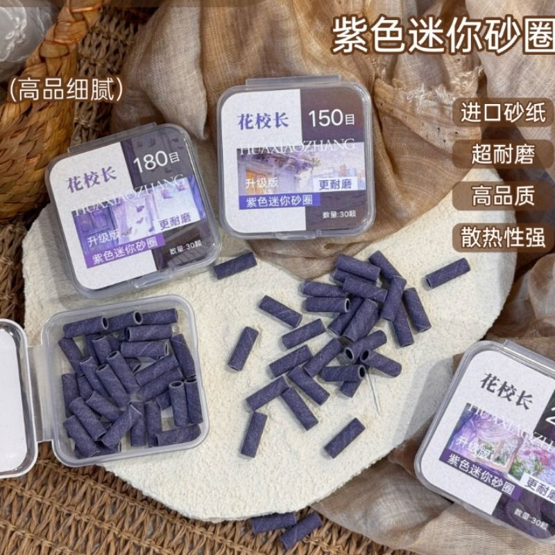 2025抖音同款高品质耐磨紫色迷你小砂圈美甲打磨头快速本甲刻磨