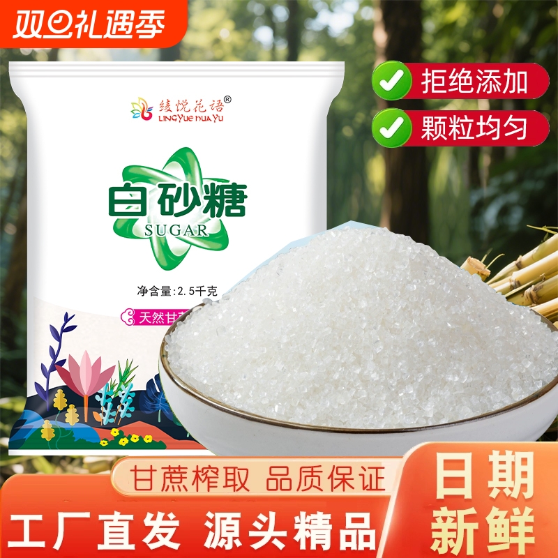 云南一级优质白砂糖螺旋盖蛋糕烘焙冲饮调味烹饪商用家用5斤袋装