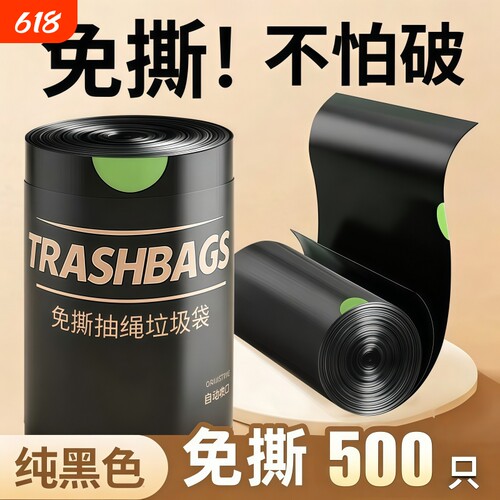 抽绳垃圾袋家用加厚手提式免撕款厨房清洁袋黑色大号塑料袋特厚