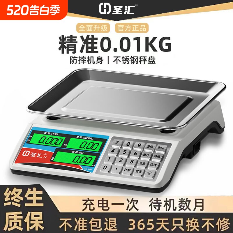 高精度电子秤商用计价秤30kg公斤小型精准台秤卖菜摆摊家用称重