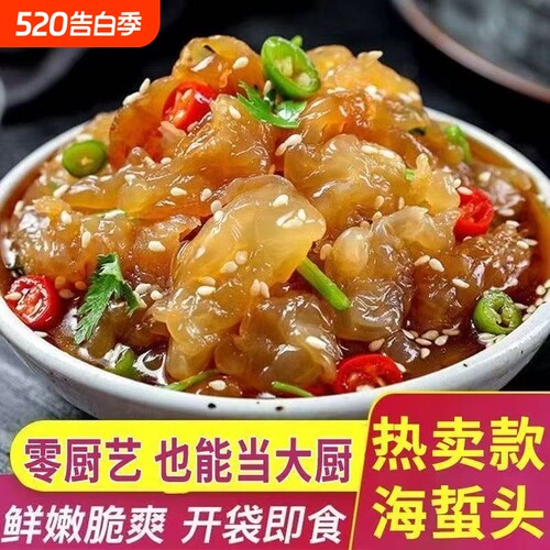 海蜇头开袋即食海蜇盐渍凉拌菜