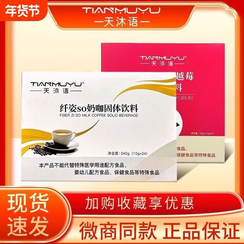 正品沐朵so奶咖洛神so蔓越莓防弹咖啡固体饮料天沐语微商同款官方