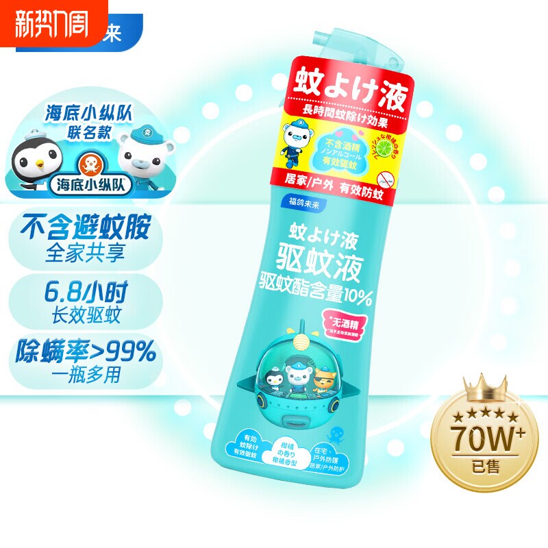 福鸽未来驱蚊喷雾驱蚊花露水儿童适用安心驱蚊神器驱蚊水多规格