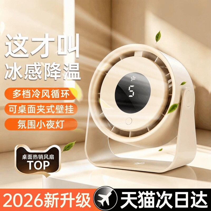 2026年新款小风扇桌面超强力静音办公室桌上充电学生电扇制冷迷你台式便携式超长续航小型宿舍usb电机喷雾