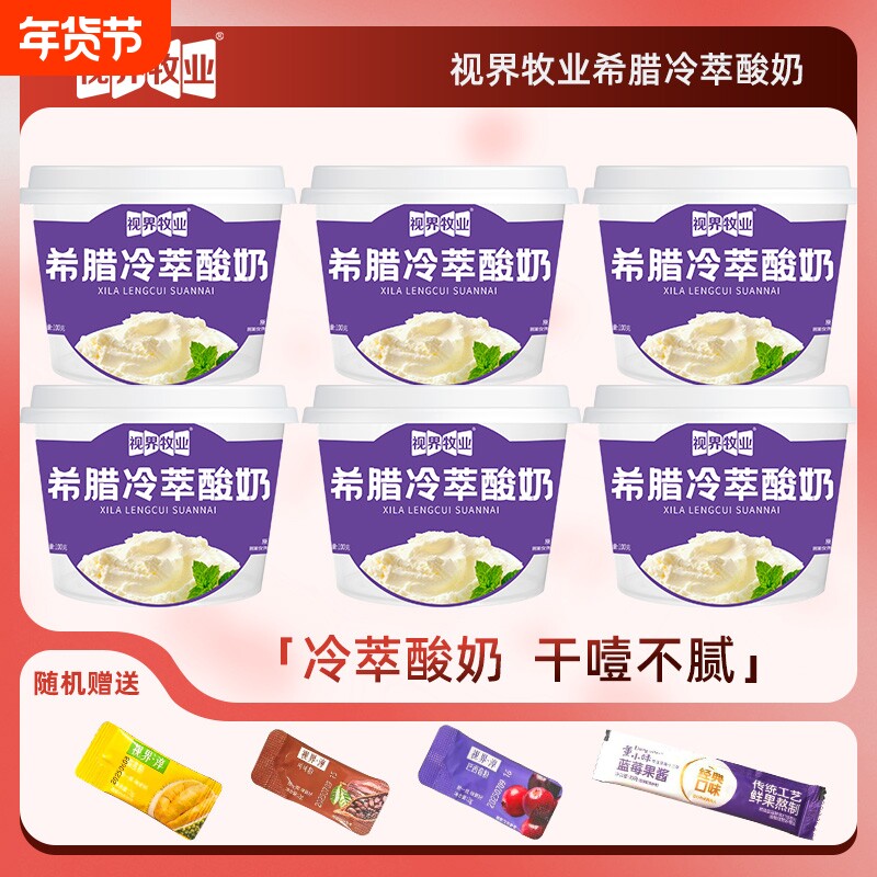 视界牧业新日期100g*6杯牧场新鲜奶源干噎厚酸奶原味蓝莓经典奶