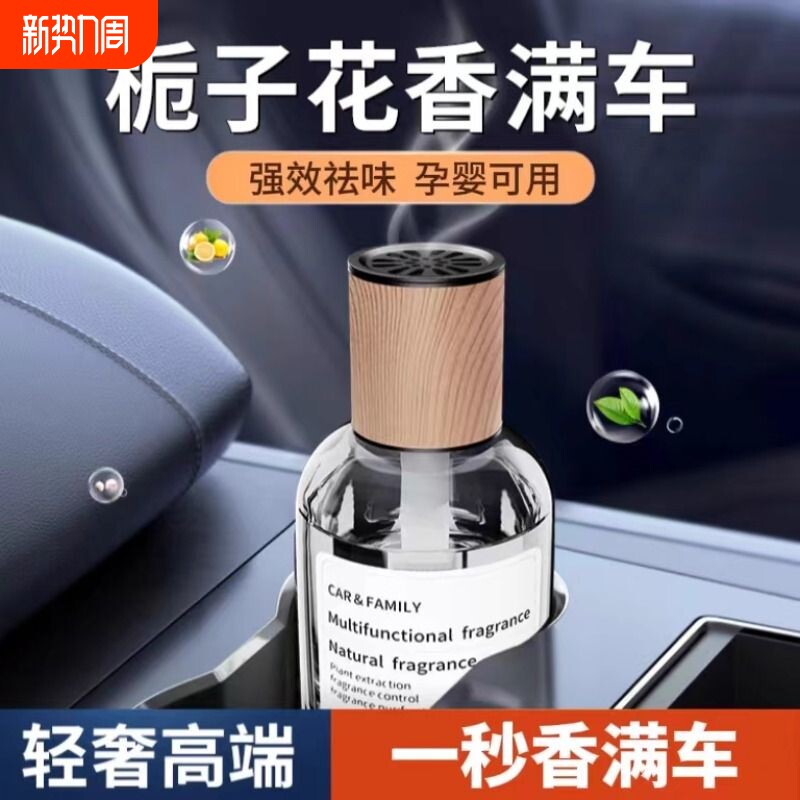 车载香薰栀子花2026新款汽车香水车用高级香氛持久留香车内除异味