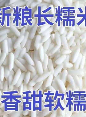 新米上市东北新货长糯米袋装长粒