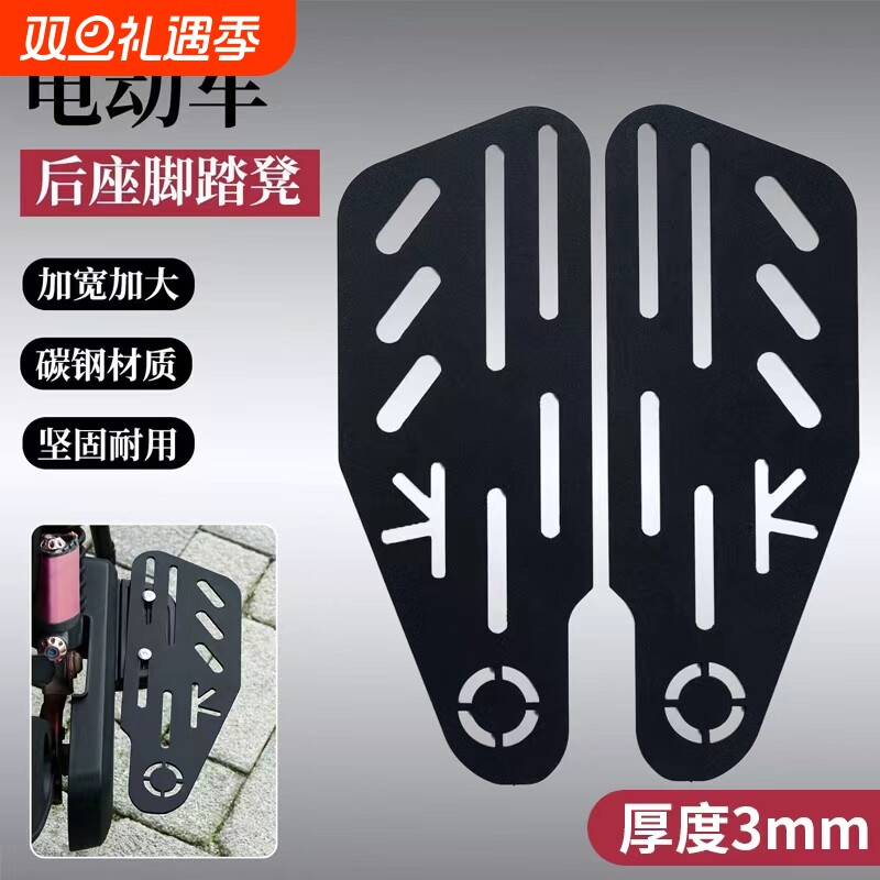 电动车通用后脚踏碳钢加长加厚