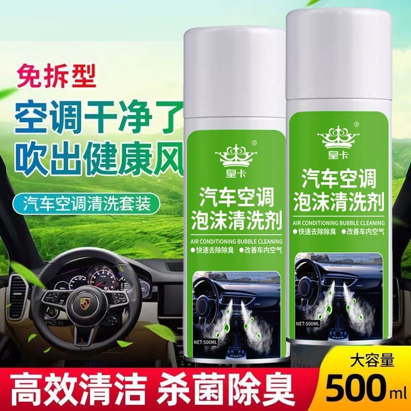 大卡车汽车空调清洗剂套装出风口管道杀菌车用蒸发器除臭去除异味
