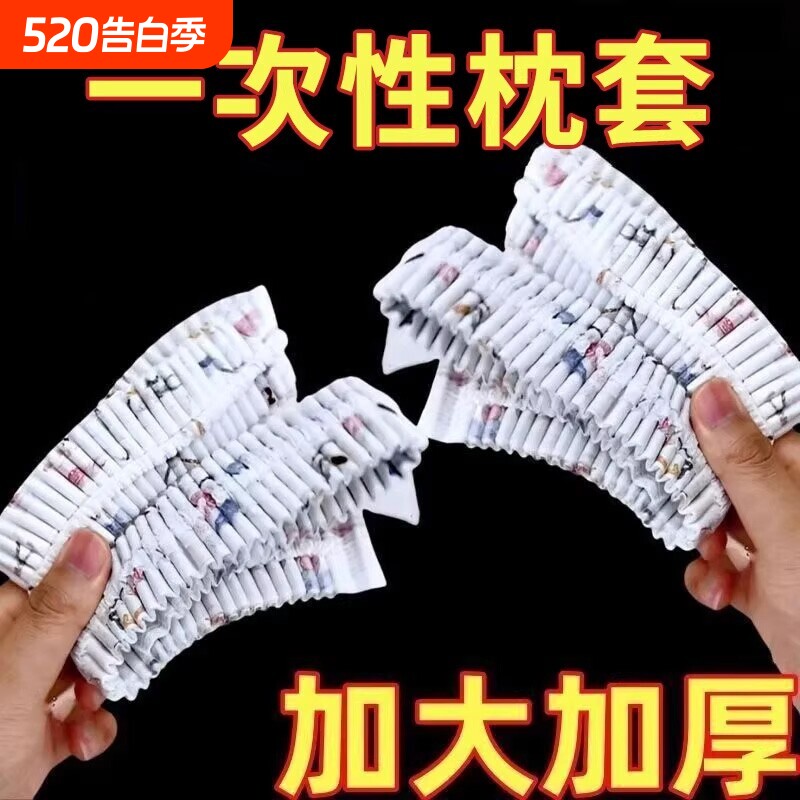 旅游孕妇一次性枕套枕头套旅行枕巾加厚隔脏火车卧铺便携出门出行