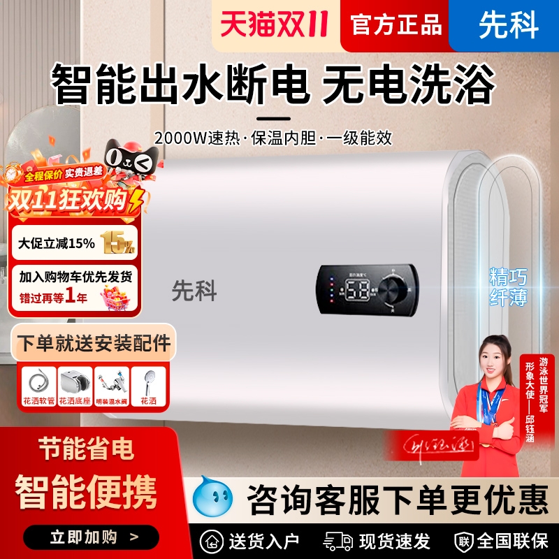 先科省电40升电热水器一级能效