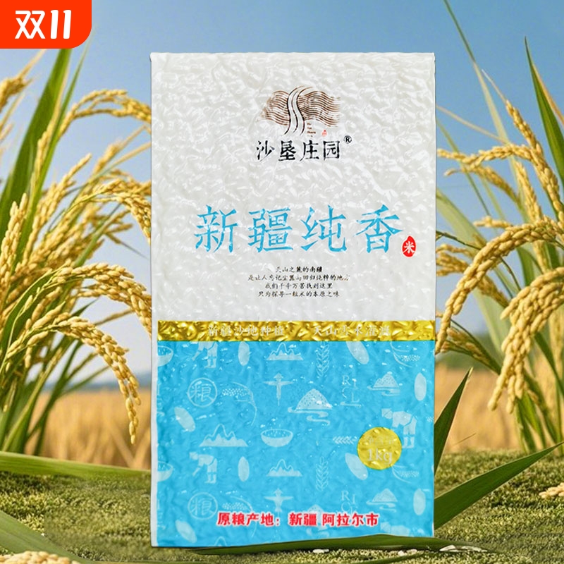 新疆大米长粒香米优质沙漠纯香米新米真空包装1kg*5袋